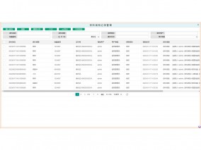 密集架資料調(diào)檔記錄界面
