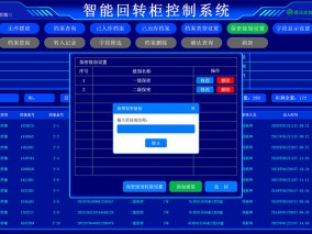 保密級(jí)別設(shè)置界面