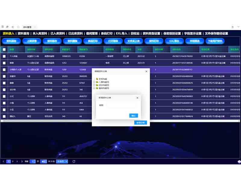 密集架資料類型設(shè)置界面