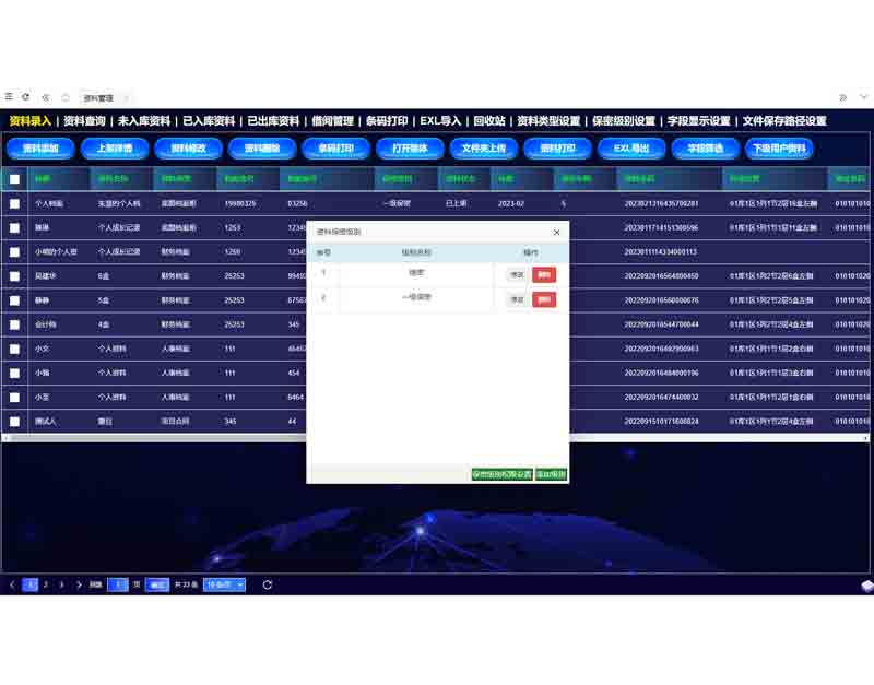密集架保密級(jí)別設(shè)置界面