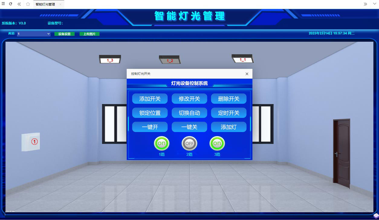 智能燈光管理 智能燈光管理