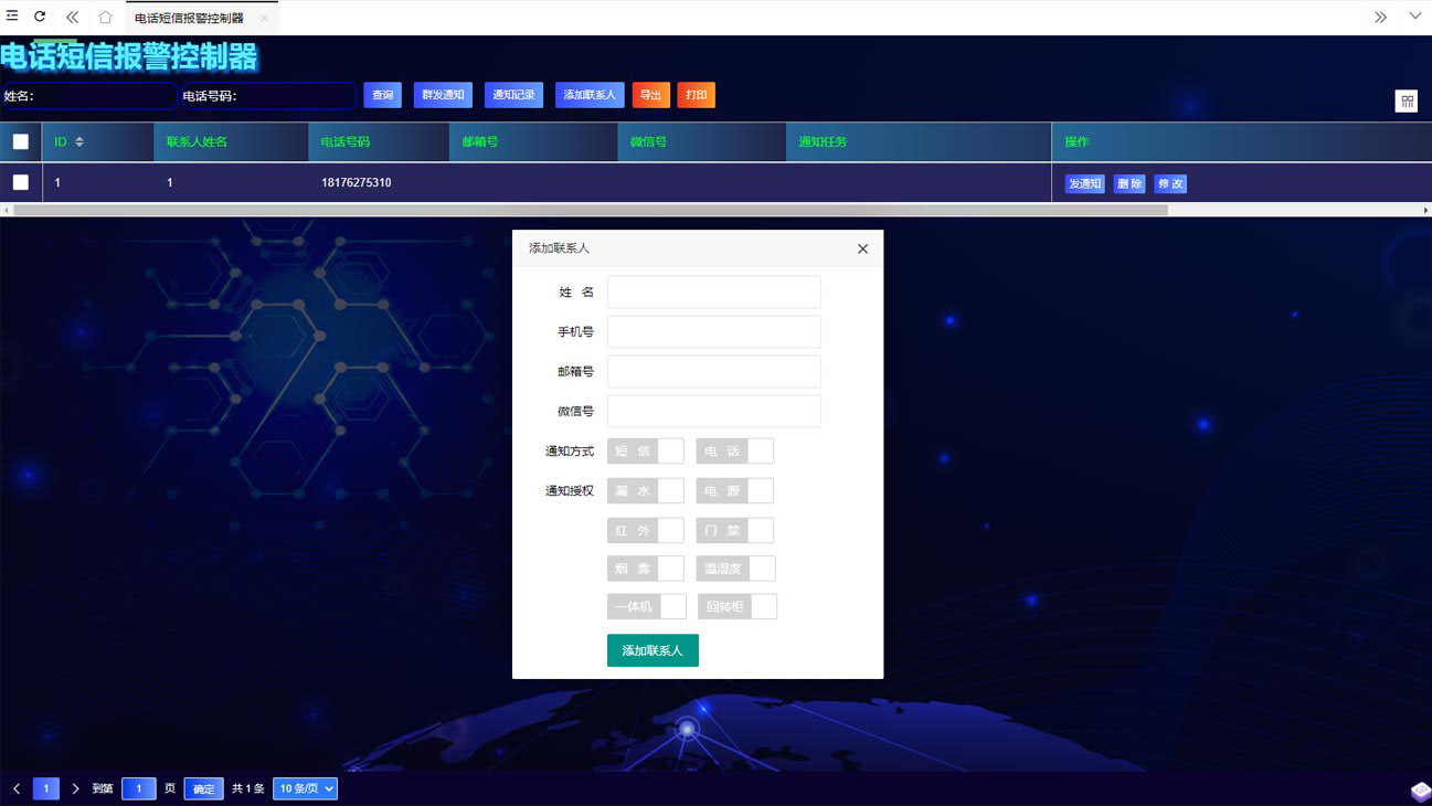 短信電話報(bào)警管理 短信電話報(bào)警管理