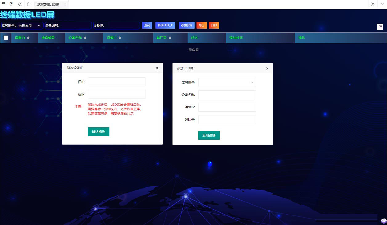 終端數(shù)據(jù)LED屏管理 終端數(shù)據(jù)LED屏管理