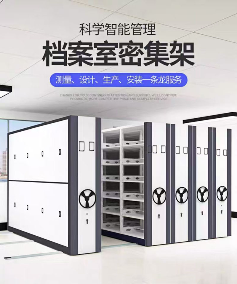 手動(dòng)密集架